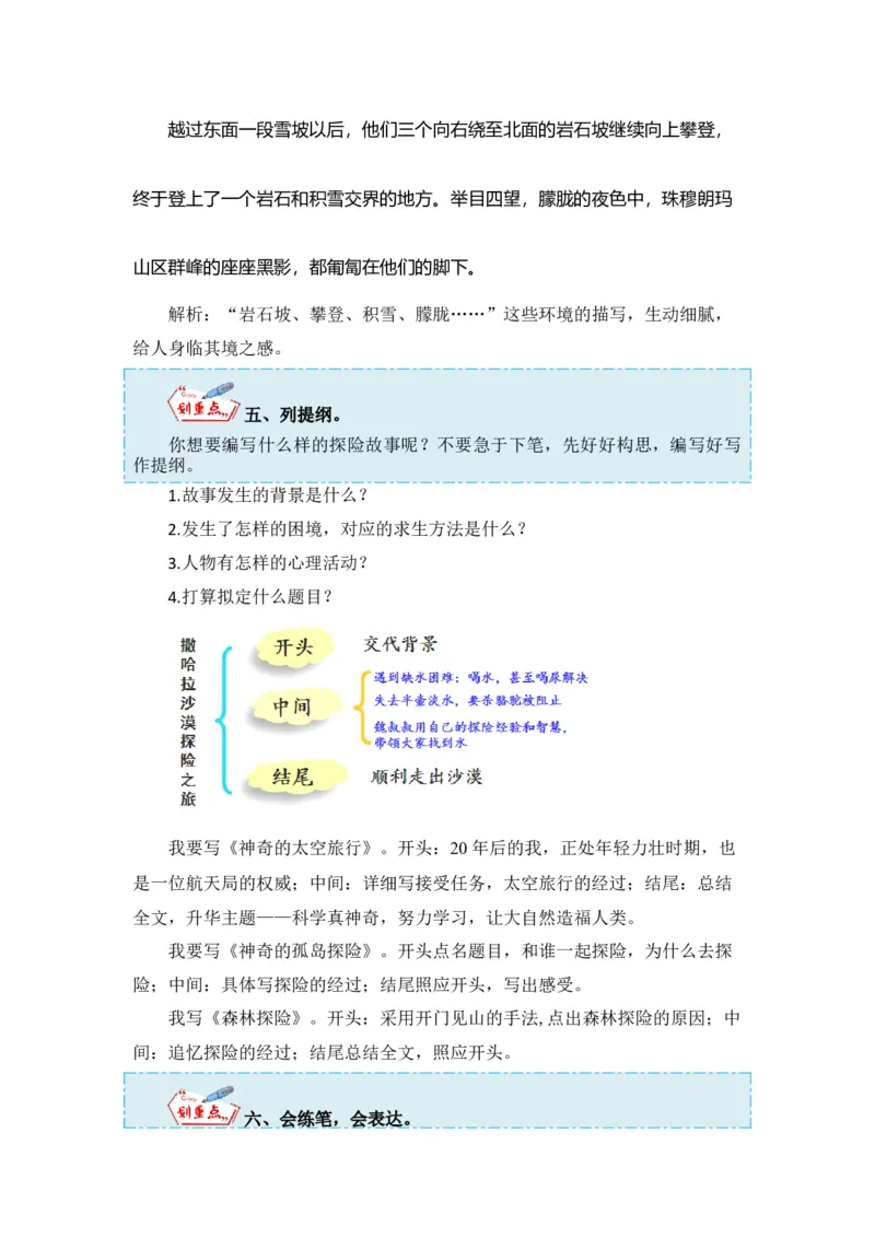 《第六单元作文：神奇的探险之旅-写作指导+范文赏析+病文升格（教案）-2022-2023学年五年级语文下册单元作文素材积累（部编版）_小学1-6年级全科全套_1-6年级全科下册_五年级》第9页预览