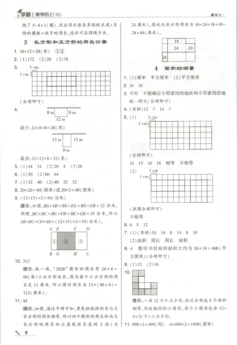 《答案_小初高学习资料合集（每天更新）_2026秋《5星学霸》1-6年级上册全科_26秋4上数学《五星学霸》（苏教版）》第10页预览