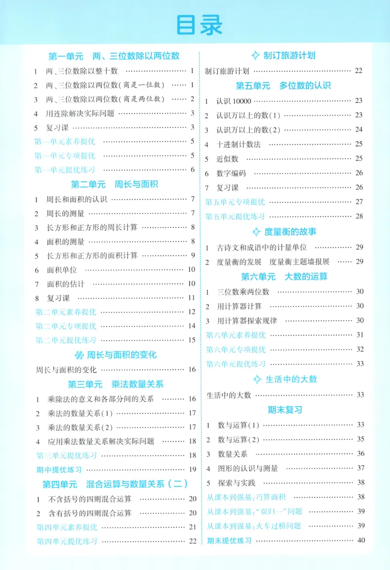 《答案_小初高学习资料合集（每天更新）_2026秋《5星学霸》1-6年级上册全科_26秋4上数学《五星学霸》（苏教版）》第2页预览
