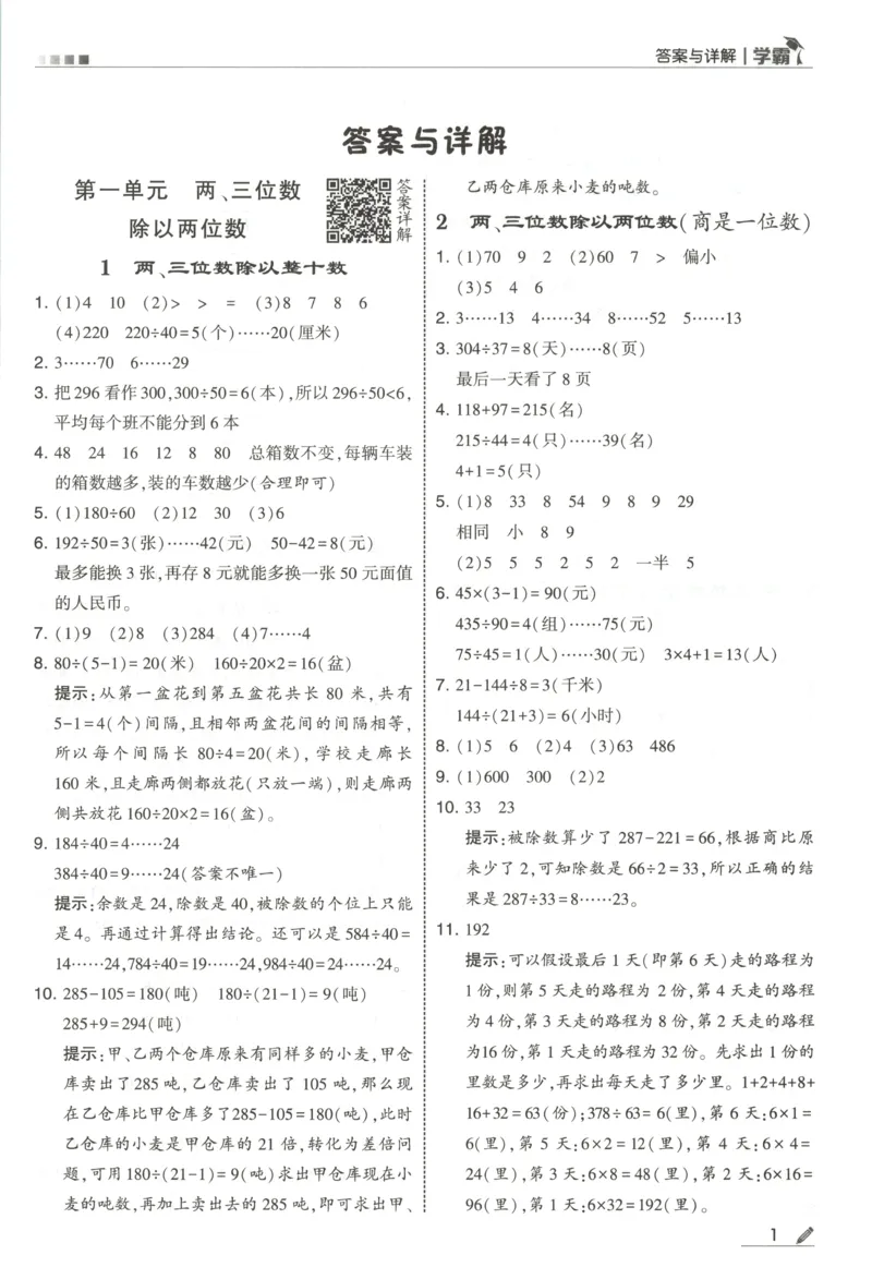 《答案_小初高学习资料合集（每天更新）_2026秋《5星学霸》1-6年级上册全科_26秋4上数学《五星学霸》（苏教版）》第3页预览