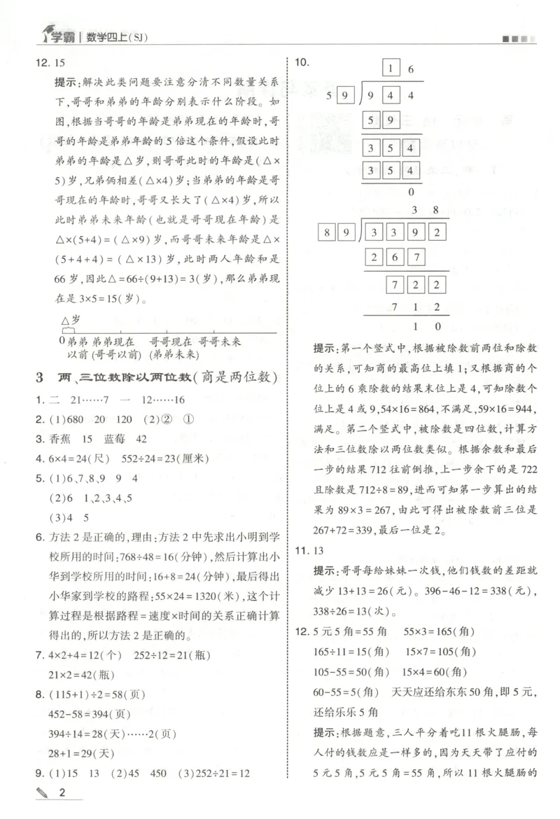 《答案_小初高学习资料合集（每天更新）_2026秋《5星学霸》1-6年级上册全科_26秋4上数学《五星学霸》（苏教版）》第4页预览