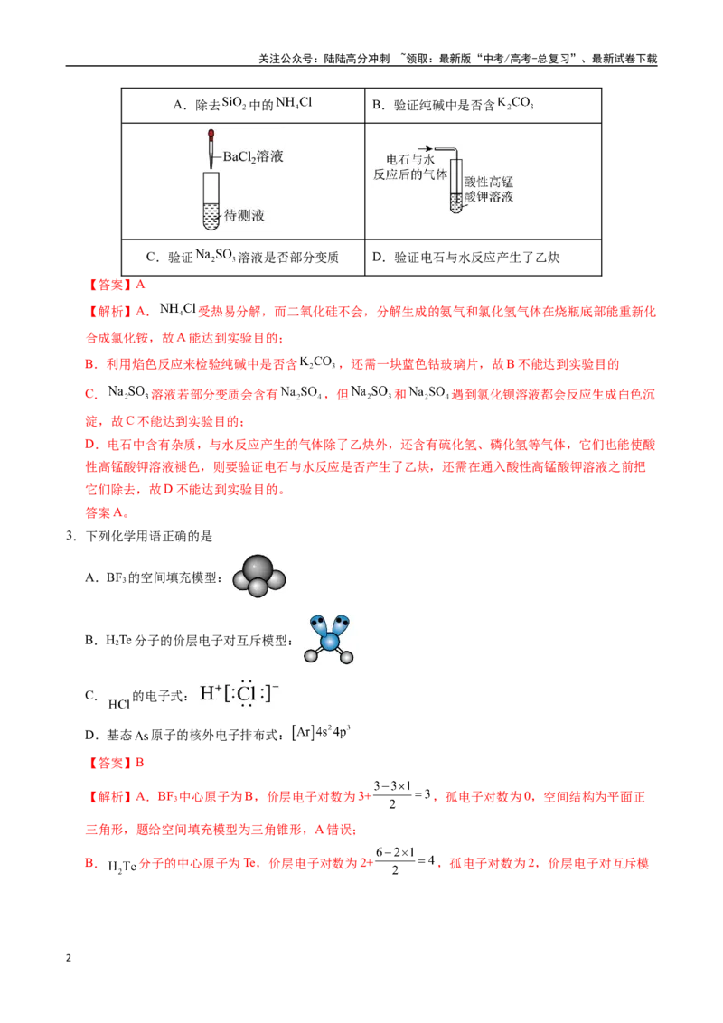 《化学（四川卷02）（全解全析）_05-化学-高考总复习_专项复习_2025年_2025年高考押题预测卷（多地区）化学》第2页预览