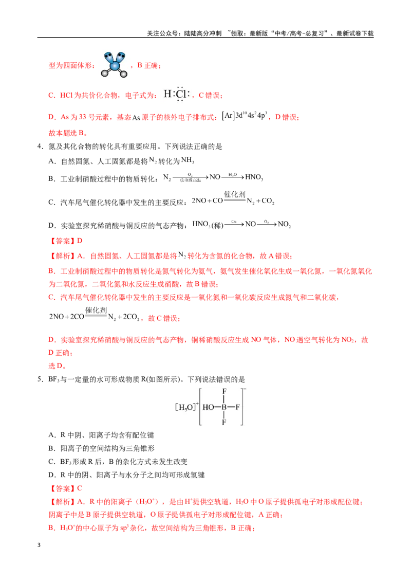 《化学（四川卷02）（全解全析）_05-化学-高考总复习_专项复习_2025年_2025年高考押题预测卷（多地区）化学》第3页预览