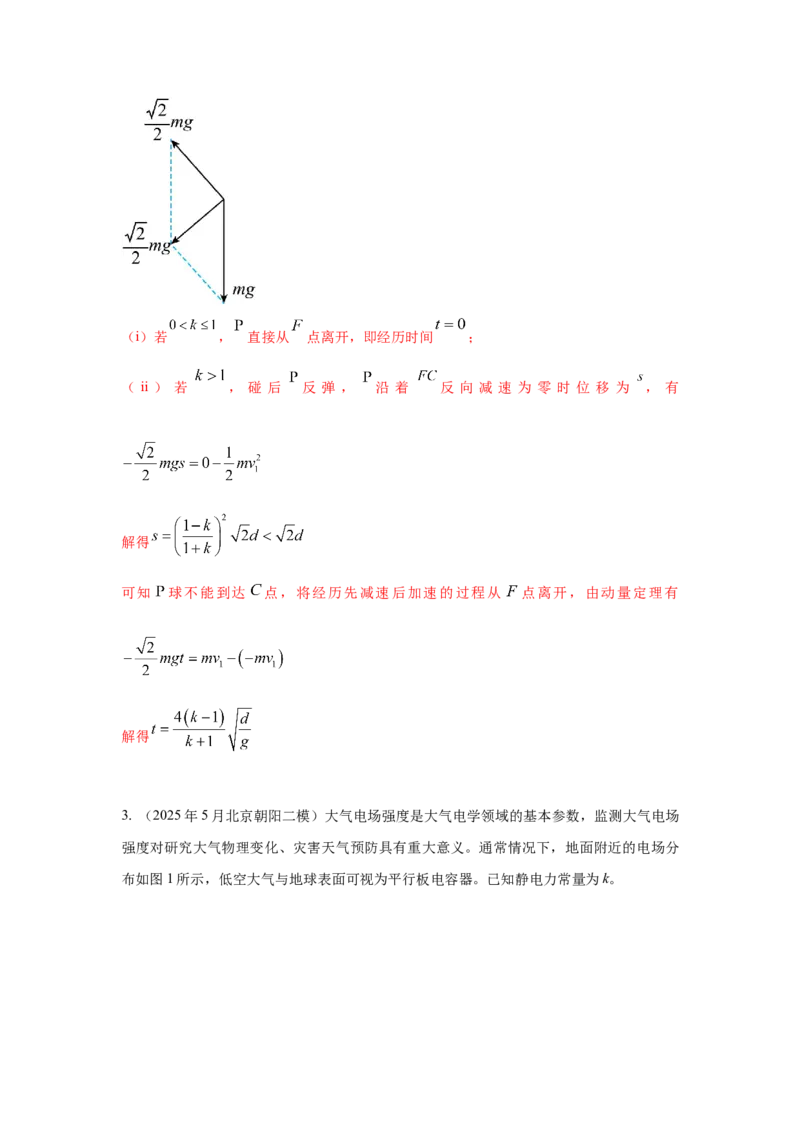 《23.带电小球在电场中的运动（教师版）高考电学压轴题模型解读与针对性训练_04-物理-高考总复习_一轮复习_2026年-物理高考一轮复习_22026届高考物理一轮复习模型解读与针对性训练》第10页预览