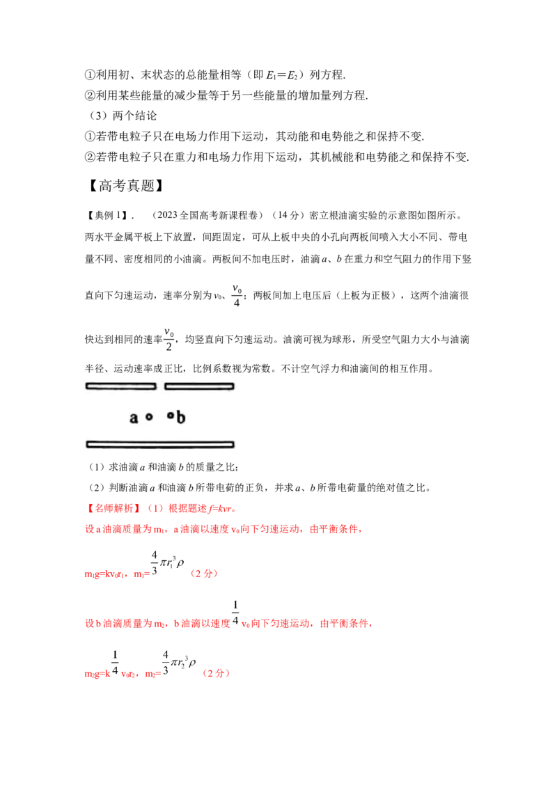 《23.带电小球在电场中的运动（教师版）高考电学压轴题模型解读与针对性训练_04-物理-高考总复习_一轮复习_2026年-物理高考一轮复习_22026届高考物理一轮复习模型解读与针对性训练》第3页预览