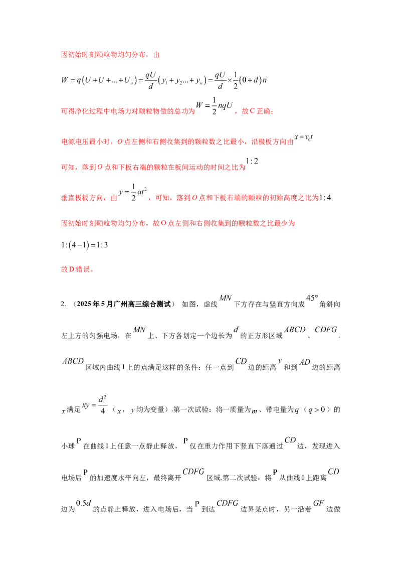 《23.带电小球在电场中的运动（教师版）高考电学压轴题模型解读与针对性训练_04-物理-高考总复习_一轮复习_2026年-物理高考一轮复习_22026届高考物理一轮复习模型解读与针对性训练》第7页预览