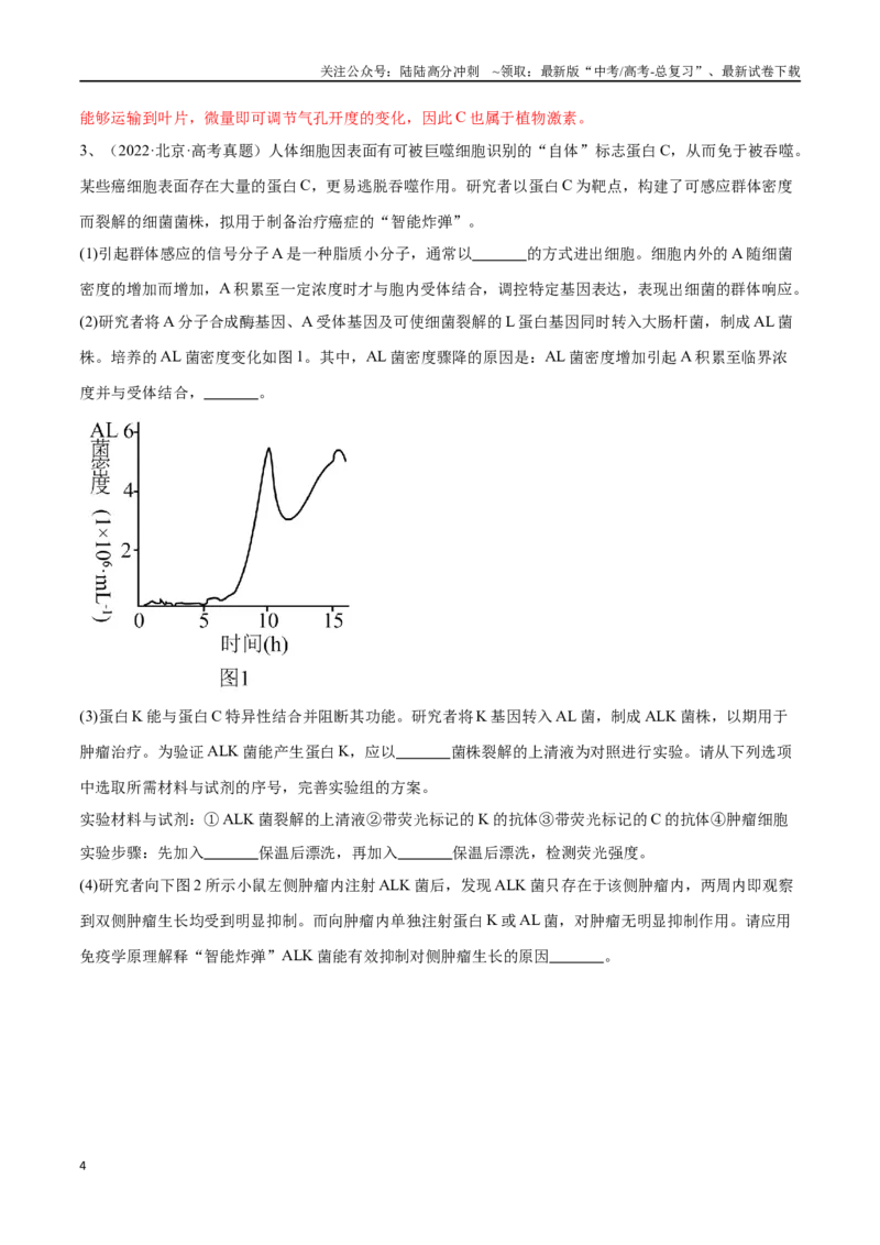《专题02生命活动的调节（北京卷）（解析版）_06-生物-高考总复习_专项复习_2024年_2024年高考生物考前大题秒杀技巧及专项训练_资料》第4页预览