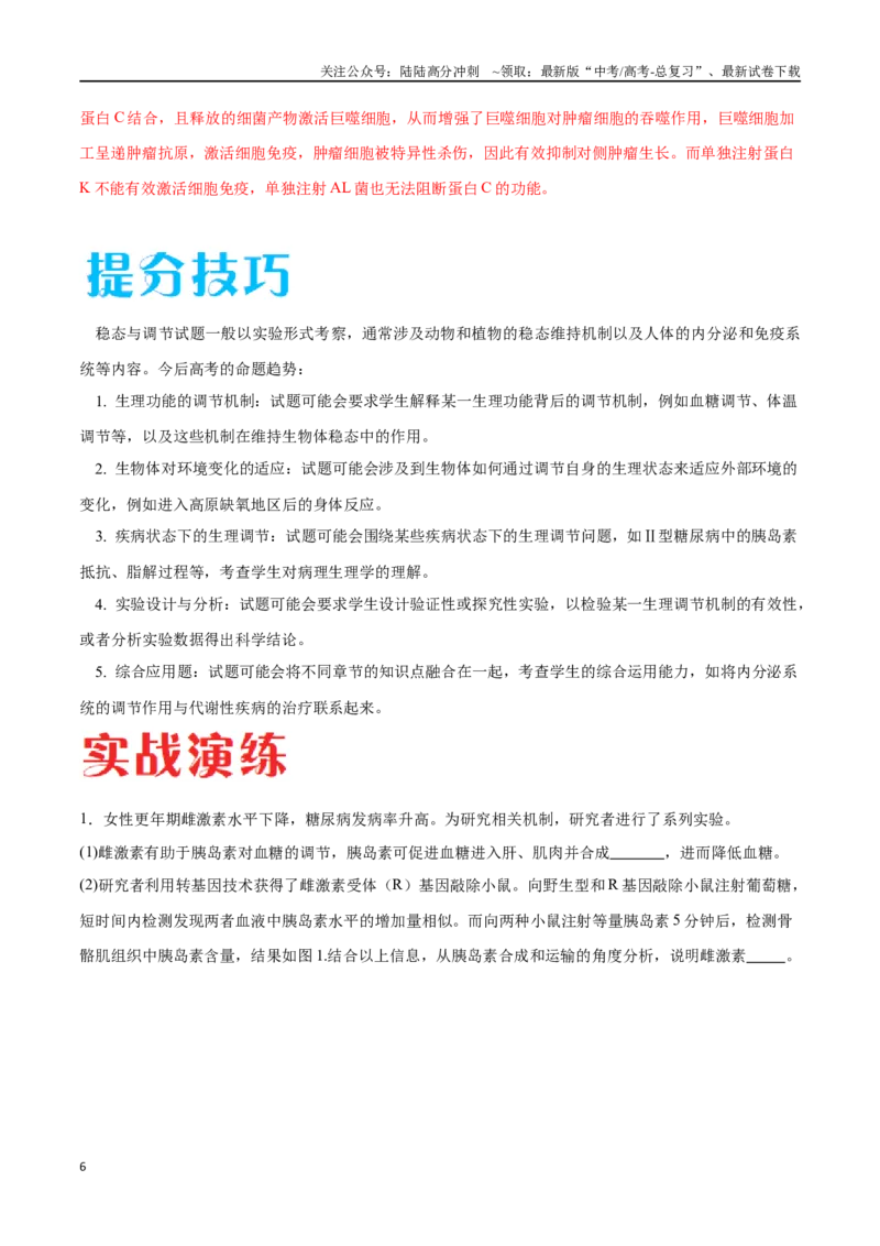 《专题02生命活动的调节（北京卷）（解析版）_06-生物-高考总复习_专项复习_2024年_2024年高考生物考前大题秒杀技巧及专项训练_资料》第6页预览