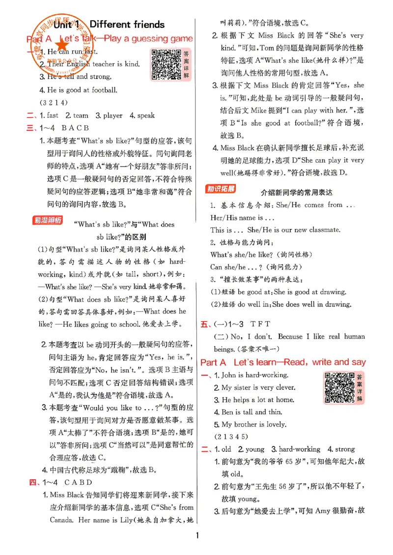 《答案英语五年级(1)_小初高学习资料合集（每天更新）_2026秋《实验班提优训练》3-6年级上册_英语《实验班提优训练》人教26秋_26秋5上英语《实验班提优训练》（人教版）》第2页预览