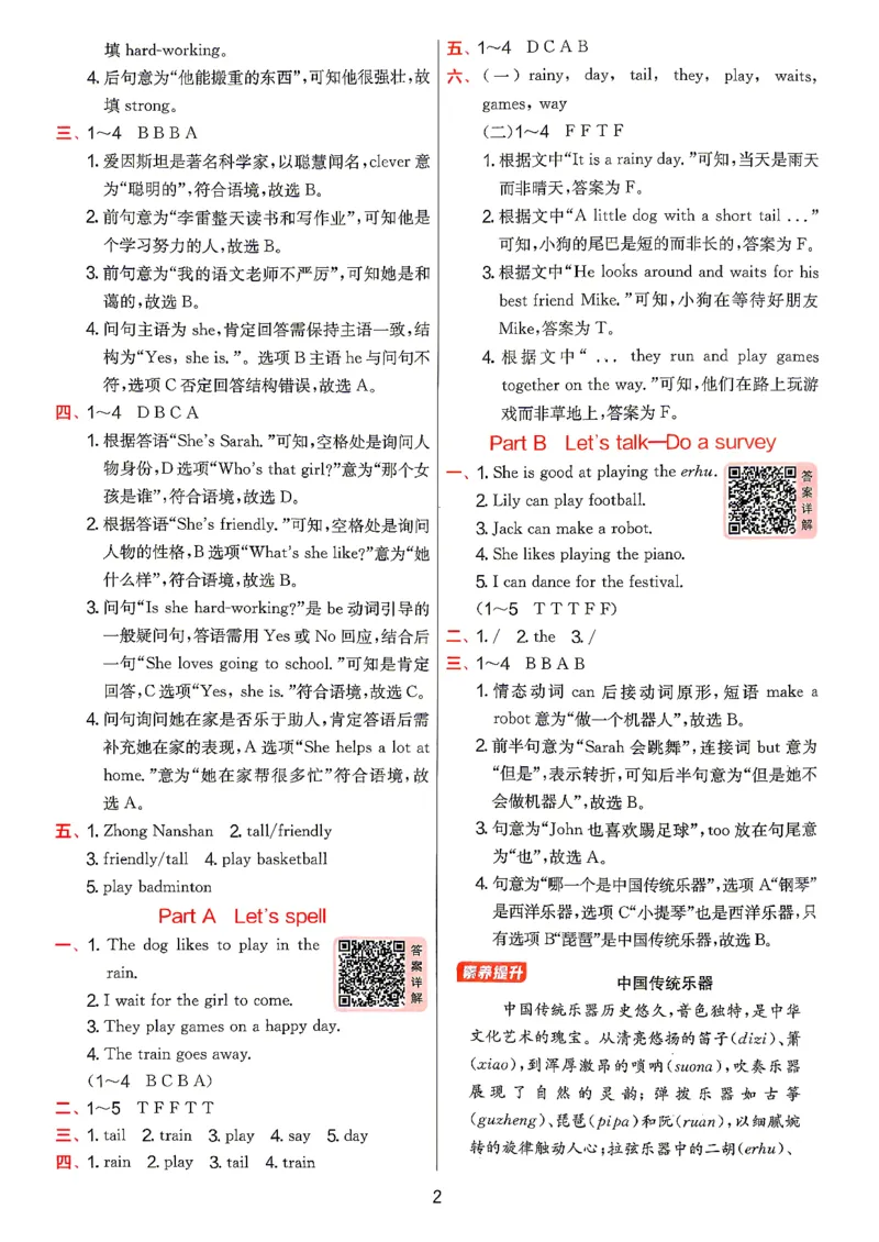 《答案英语五年级(1)_小初高学习资料合集（每天更新）_2026秋《实验班提优训练》3-6年级上册_英语《实验班提优训练》人教26秋_26秋5上英语《实验班提优训练》（人教版）》第3页预览