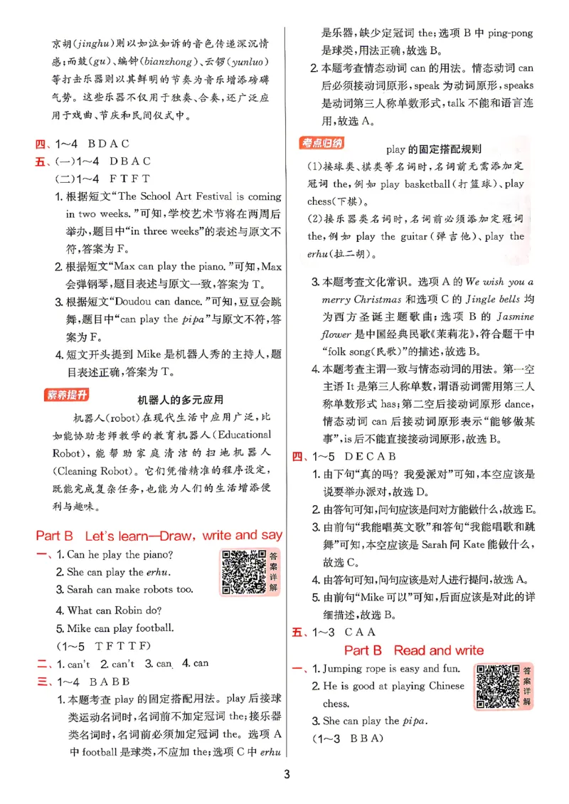 《答案英语五年级(1)_小初高学习资料合集（每天更新）_2026秋《实验班提优训练》3-6年级上册_英语《实验班提优训练》人教26秋_26秋5上英语《实验班提优训练》（人教版）》第4页预览