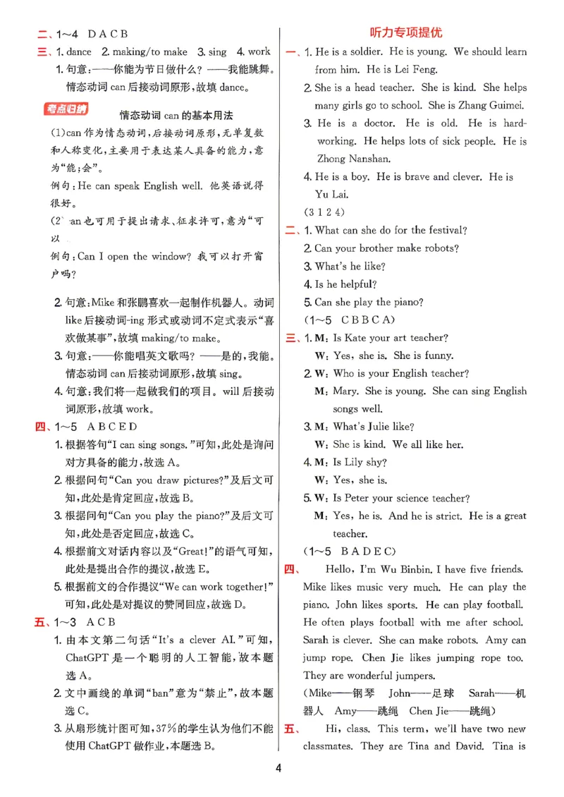 《答案英语五年级(1)_小初高学习资料合集（每天更新）_2026秋《实验班提优训练》3-6年级上册_英语《实验班提优训练》人教26秋_26秋5上英语《实验班提优训练》（人教版）》第5页预览