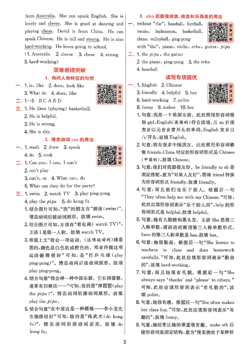 《答案英语五年级(1)_小初高学习资料合集（每天更新）_2026秋《实验班提优训练》3-6年级上册_英语《实验班提优训练》人教26秋_26秋5上英语《实验班提优训练》（人教版）》第6页预览
