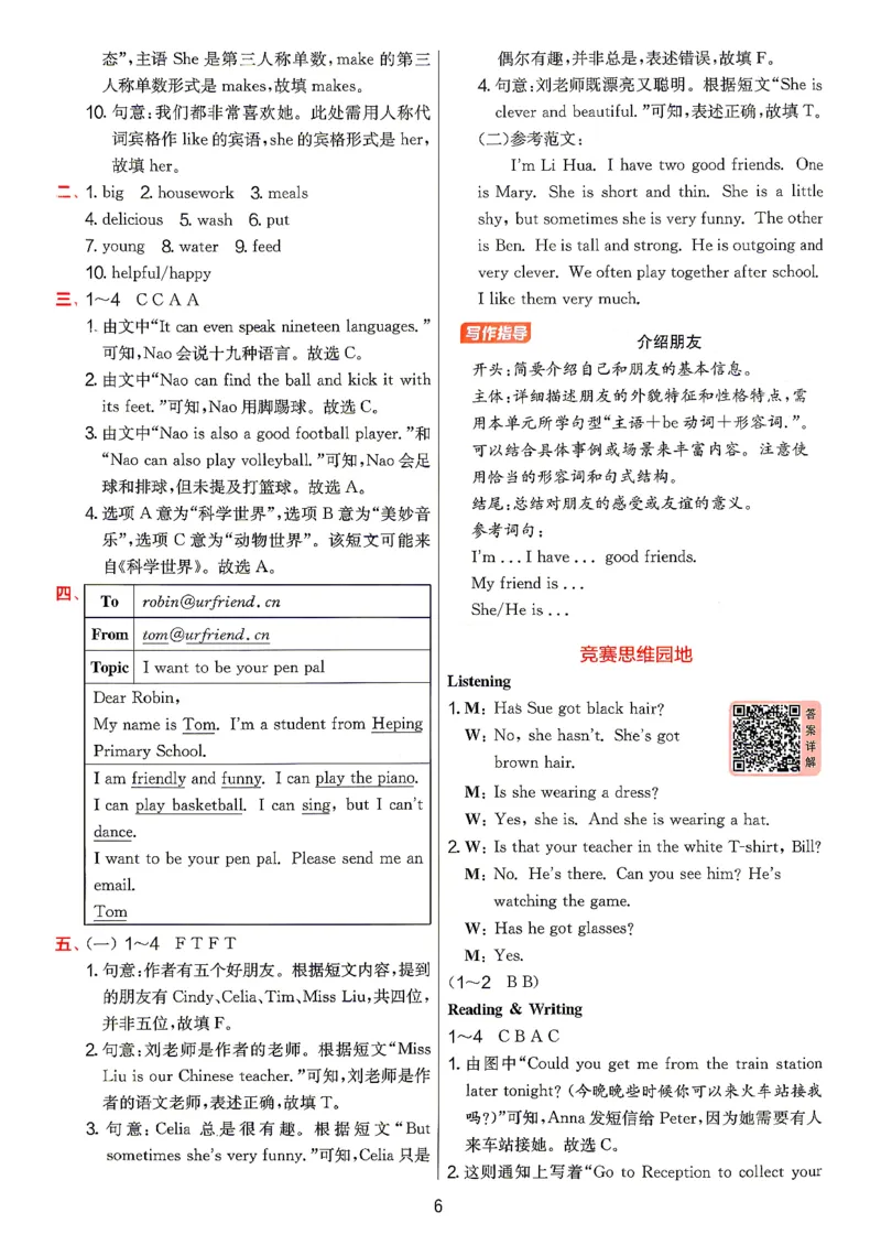 《答案英语五年级(1)_小初高学习资料合集（每天更新）_2026秋《实验班提优训练》3-6年级上册_英语《实验班提优训练》人教26秋_26秋5上英语《实验班提优训练》（人教版）》第7页预览