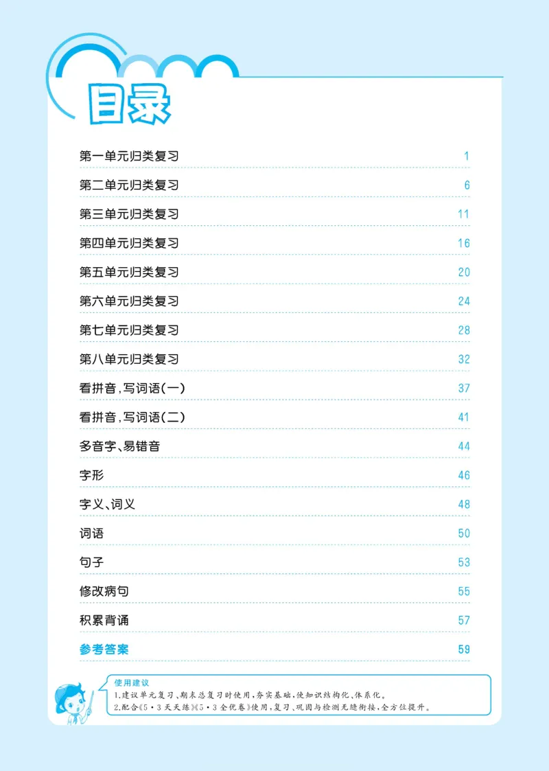 《53单元归类复习小学语文6年级上册_小学1-6年级全科全套_1-6年级全科上册_六年级_语文_语文六上专项练习》第2页预览