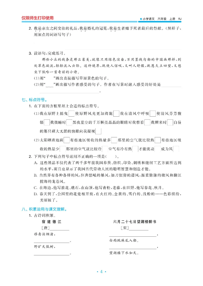 《53单元归类复习小学语文6年级上册_小学1-6年级全科全套_1-6年级全科上册_六年级_语文_语文六上专项练习》第6页预览