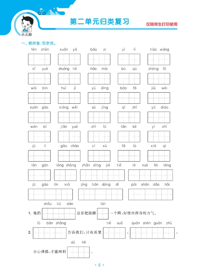 《53单元归类复习小学语文6年级上册_小学1-6年级全科全套_1-6年级全科上册_六年级_语文_语文六上专项练习》第8页预览