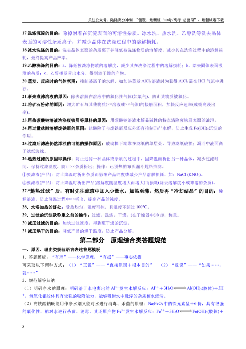 《抢分法宝5答题模版抓本质-_05-化学-高考总复习_专项复习_2025年_2025年高考化学抢押秘籍（陕西、山西、宁夏、青海专用）》第2页预览