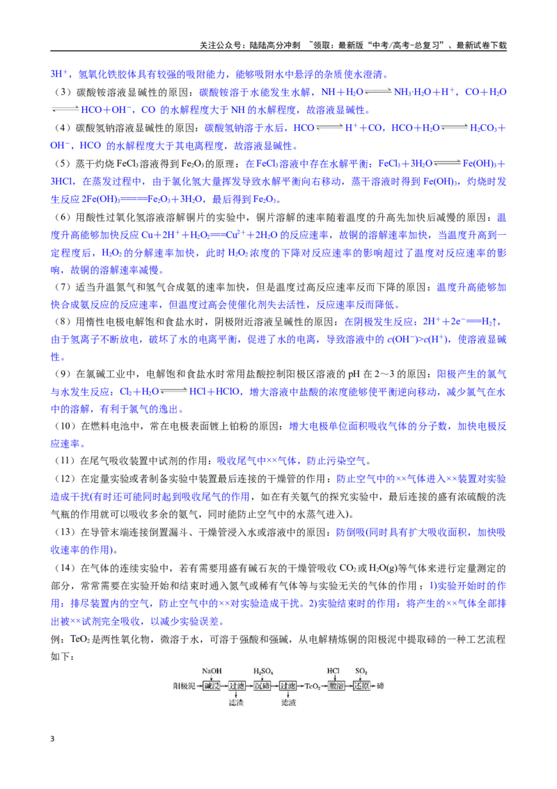 《抢分法宝5答题模版抓本质-_05-化学-高考总复习_专项复习_2025年_2025年高考化学抢押秘籍（陕西、山西、宁夏、青海专用）》第3页预览