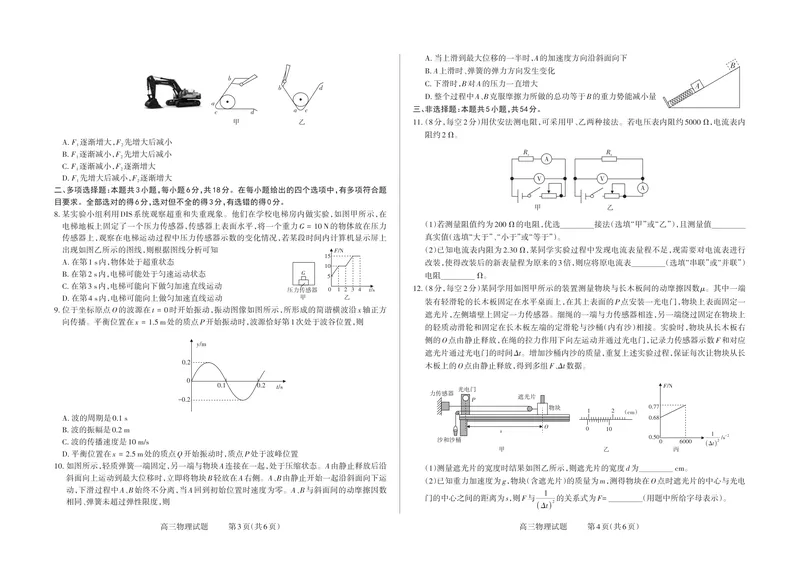 《山西省长治市2025-2026学年高三上学期9月质量检测物理试题_2024-2027高三（6-6月题库）_2025年09月试卷_250923山西省长治市2025-2026学年高三上学期9月质量监测（全科）》第2页预览
