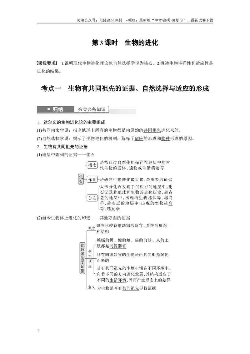 《2024年高考生物一轮复习（新人教版）第7单元　第3课时　生物的进化_06-生物-高考总复习_一轮复习_2024年_2024高考生物大一轮复习课件讲义新人教版知识总结_教师版》第1页预览