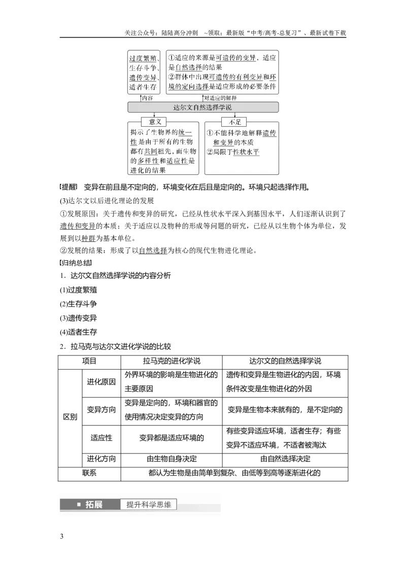 《2024年高考生物一轮复习（新人教版）第7单元　第3课时　生物的进化_06-生物-高考总复习_一轮复习_2024年_2024高考生物大一轮复习课件讲义新人教版知识总结_教师版》第3页预览