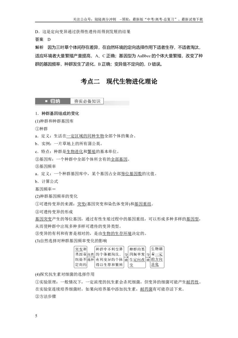 《2024年高考生物一轮复习（新人教版）第7单元　第3课时　生物的进化_06-生物-高考总复习_一轮复习_2024年_2024高考生物大一轮复习课件讲义新人教版知识总结_教师版》第5页预览