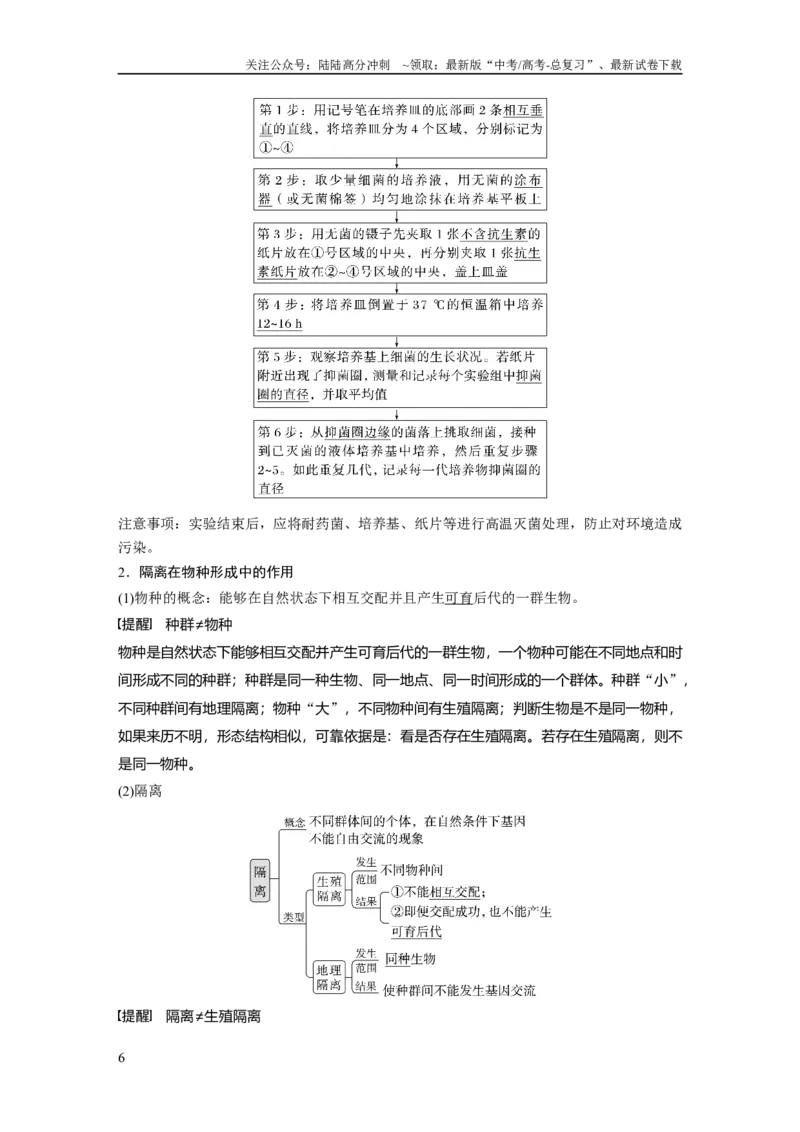 《2024年高考生物一轮复习（新人教版）第7单元　第3课时　生物的进化_06-生物-高考总复习_一轮复习_2024年_2024高考生物大一轮复习课件讲义新人教版知识总结_教师版》第6页预览