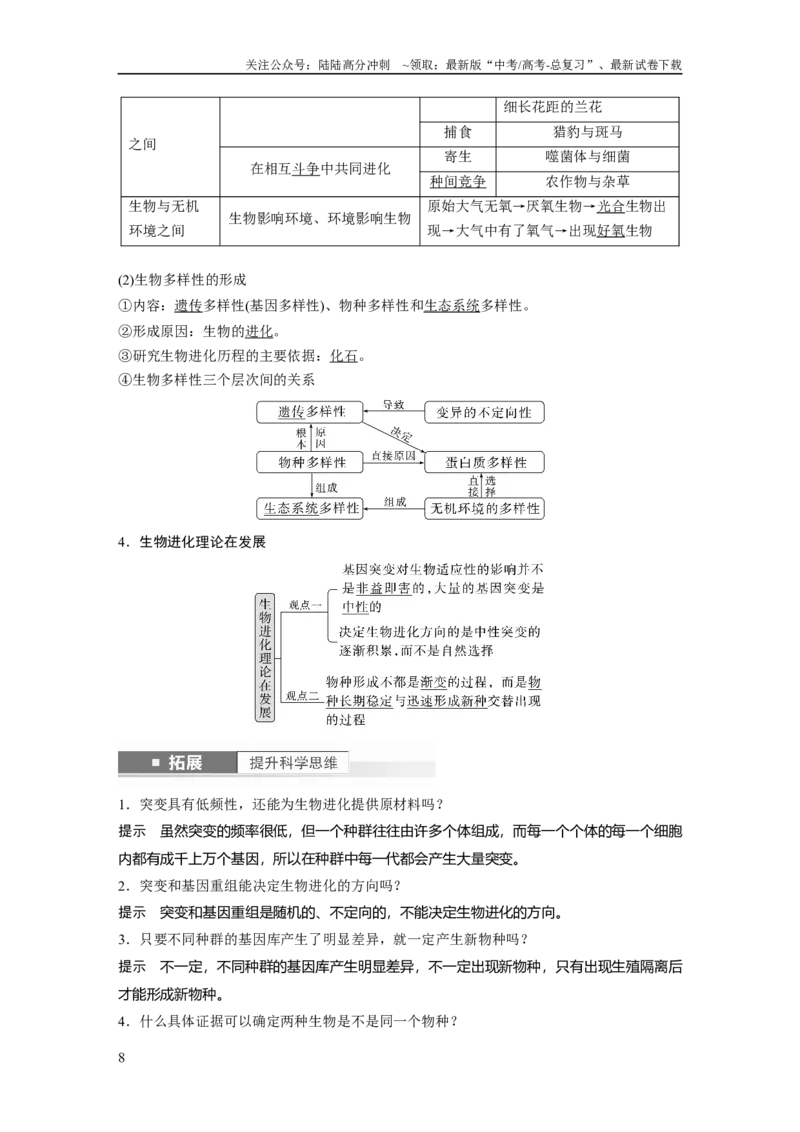 《2024年高考生物一轮复习（新人教版）第7单元　第3课时　生物的进化_06-生物-高考总复习_一轮复习_2024年_2024高考生物大一轮复习课件讲义新人教版知识总结_教师版》第8页预览