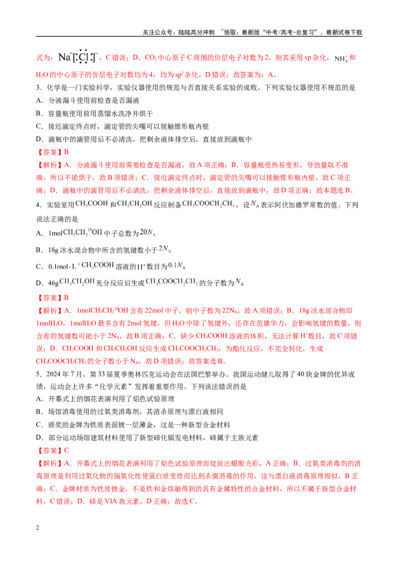 《模拟卷04（新高考八省专用，15+4）（解析版）_05-化学-高考总复习_专项复习_2025年_2025年高考化学模拟卷（新高考八省专用）8套》第2页预览