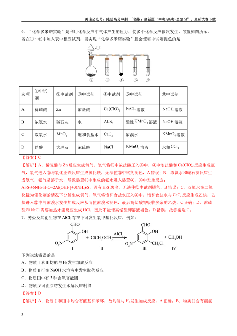 《模拟卷04（新高考八省专用，15+4）（解析版）_05-化学-高考总复习_专项复习_2025年_2025年高考化学模拟卷（新高考八省专用）8套》第3页预览