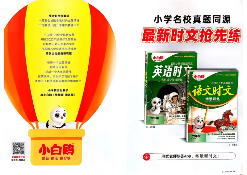 《6下英语人教PEP小白鸥周末小测卷(1)_小初高学习资料合集（每天更新）_2026春《小白鸥英语周末小测卷》3-6年级下册》第2页预览