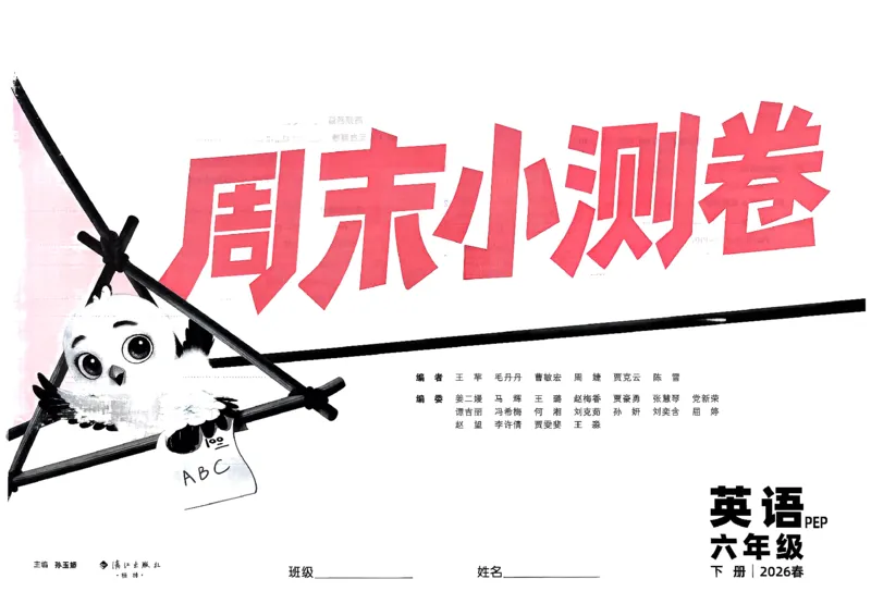 《6下英语人教PEP小白鸥周末小测卷(1)_小初高学习资料合集（每天更新）_2026春《小白鸥英语周末小测卷》3-6年级下册》第3页预览