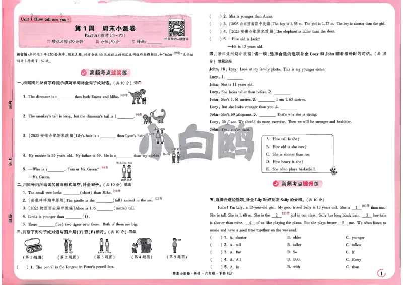 《6下英语人教PEP小白鸥周末小测卷(1)_小初高学习资料合集（每天更新）_2026春《小白鸥英语周末小测卷》3-6年级下册》第5页预览