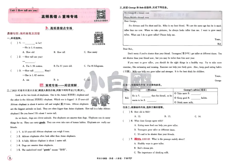 《6下英语人教PEP小白鸥周末小测卷(1)_小初高学习资料合集（每天更新）_2026春《小白鸥英语周末小测卷》3-6年级下册》第6页预览