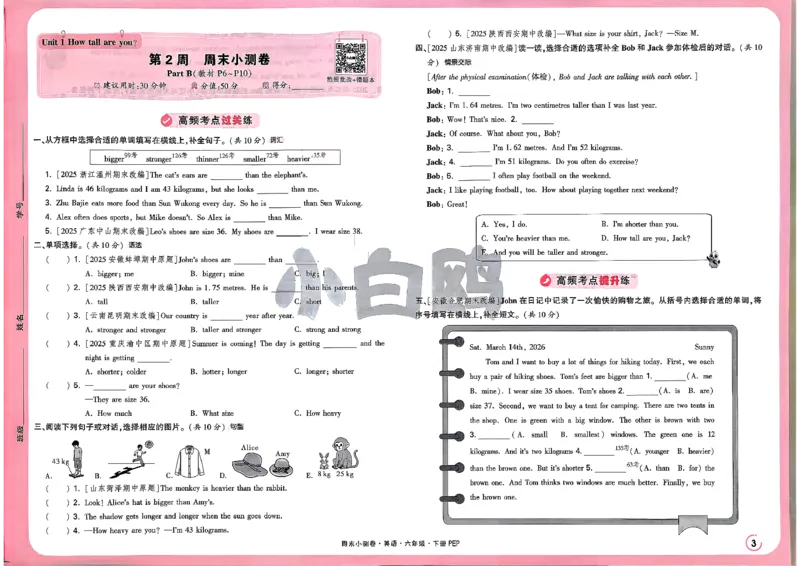 《6下英语人教PEP小白鸥周末小测卷(1)_小初高学习资料合集（每天更新）_2026春《小白鸥英语周末小测卷》3-6年级下册》第7页预览