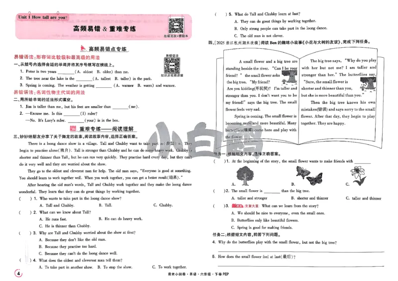 《6下英语人教PEP小白鸥周末小测卷(1)_小初高学习资料合集（每天更新）_2026春《小白鸥英语周末小测卷》3-6年级下册》第8页预览
