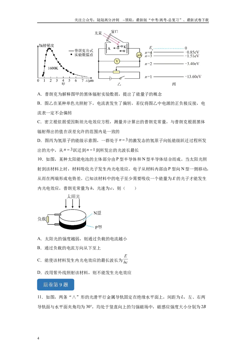 《2024年高考辽宁卷物理真题T8-T10变式题_04-物理-高考总复习_专项复习_2024年_2024年物理真题变式题》第4页预览