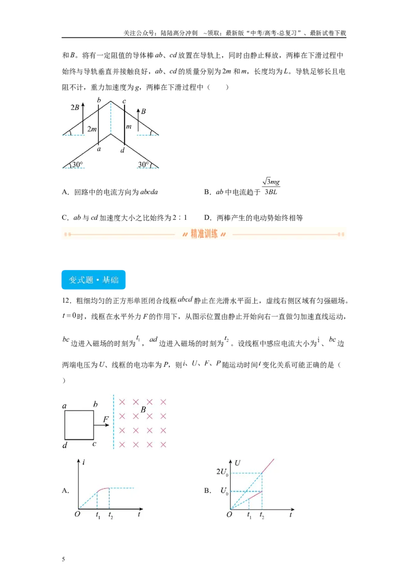 《2024年高考辽宁卷物理真题T8-T10变式题_04-物理-高考总复习_专项复习_2024年_2024年物理真题变式题》第5页预览