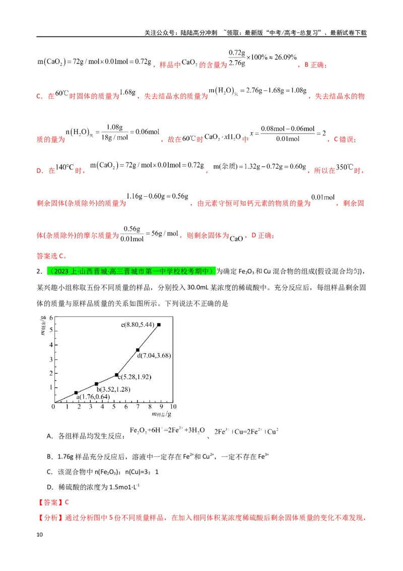 《升级版微专题45定量测量类综合实验-（解析版）(全国版)_05-化学-高考总复习_一轮复习_2024年_2024年高考化学一轮复习考点微专题_资料》第10页预览
