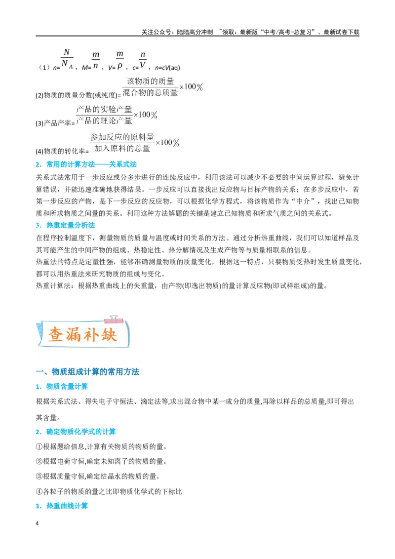 《升级版微专题45定量测量类综合实验-（解析版）(全国版)_05-化学-高考总复习_一轮复习_2024年_2024年高考化学一轮复习考点微专题_资料》第4页预览