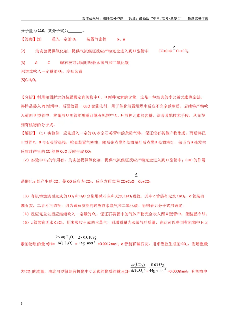《升级版微专题45定量测量类综合实验-（解析版）(全国版)_05-化学-高考总复习_一轮复习_2024年_2024年高考化学一轮复习考点微专题_资料》第8页预览