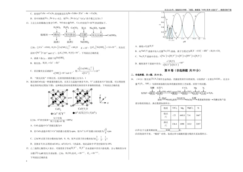 《化学（黑吉辽蒙通用）（考试版A3）_05-化学-高考总复习_专项复习_2025年_2025年高考第一二三次模拟卷（多地区）化学_2025年高考化学第一次模拟卷23套》第3页预览