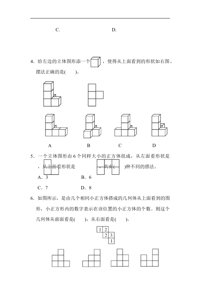 《第一单元过关检测卷_小学1-6年级全科全套_1-6年级全科下册_五年级_五年级下数学_数学人教版试卷(1)_5下小学人教版数学习题试卷_单元测试卷(40份)_第1单元观察物体（三）》第3页预览