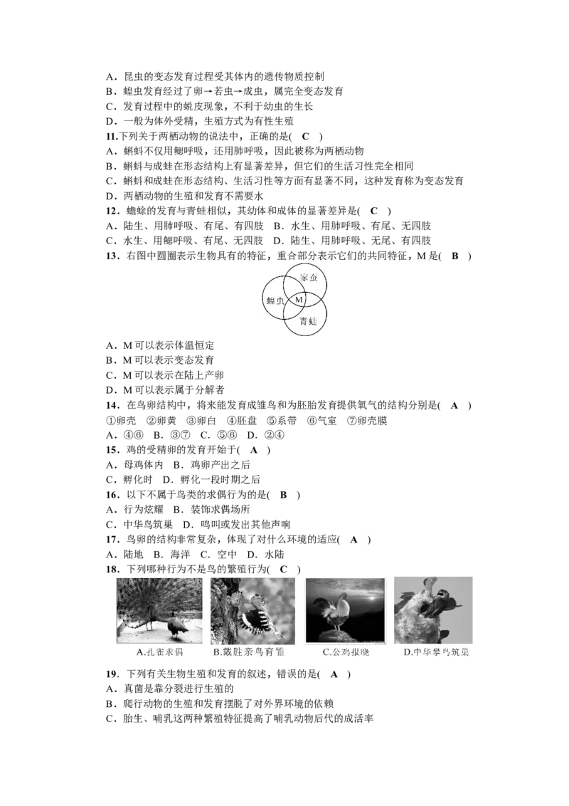 《第一章生物的生殖和发育单元测试题教师版含答案_初中全科目同步习题+精品试卷（7-9年级）(1)_25秋初中生物《同步习题+精品试卷》_初中生物试卷（北师大）_《单元试卷》_单元试卷8B》第2页预览