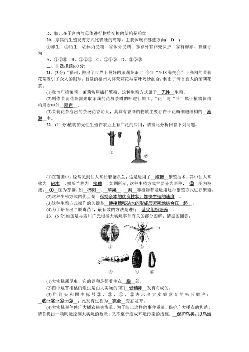 《第一章生物的生殖和发育单元测试题教师版含答案_初中全科目同步习题+精品试卷（7-9年级）(1)_25秋初中生物《同步习题+精品试卷》_初中生物试卷（北师大）_《单元试卷》_单元试卷8B》第3页预览