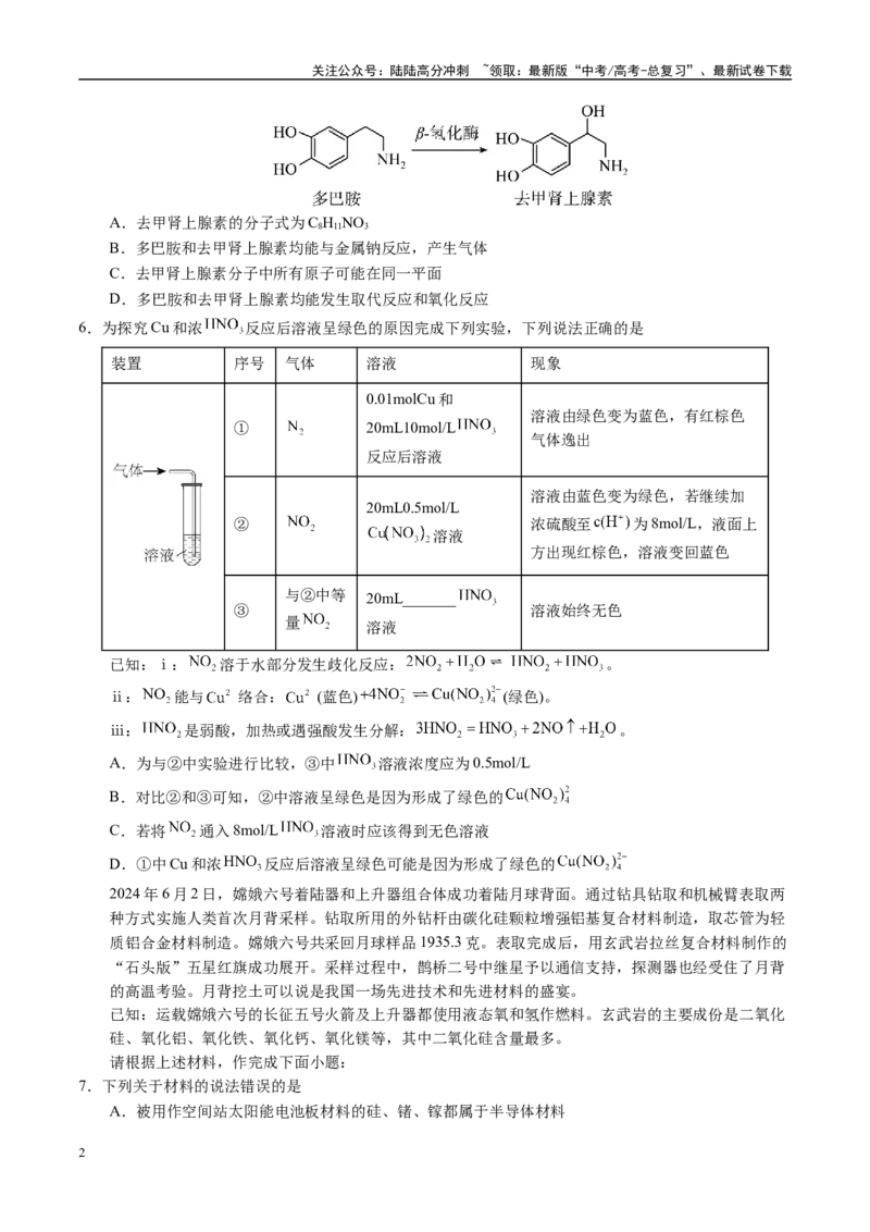 《模拟卷03（安徽专用）（原卷版）_05-化学-高考总复习_专项复习_2025年_2025年高考化学模拟卷（安徽专用）3套》第2页预览