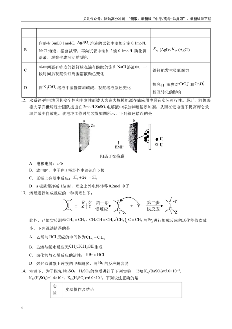 《模拟卷03（安徽专用）（原卷版）_05-化学-高考总复习_专项复习_2025年_2025年高考化学模拟卷（安徽专用）3套》第4页预览