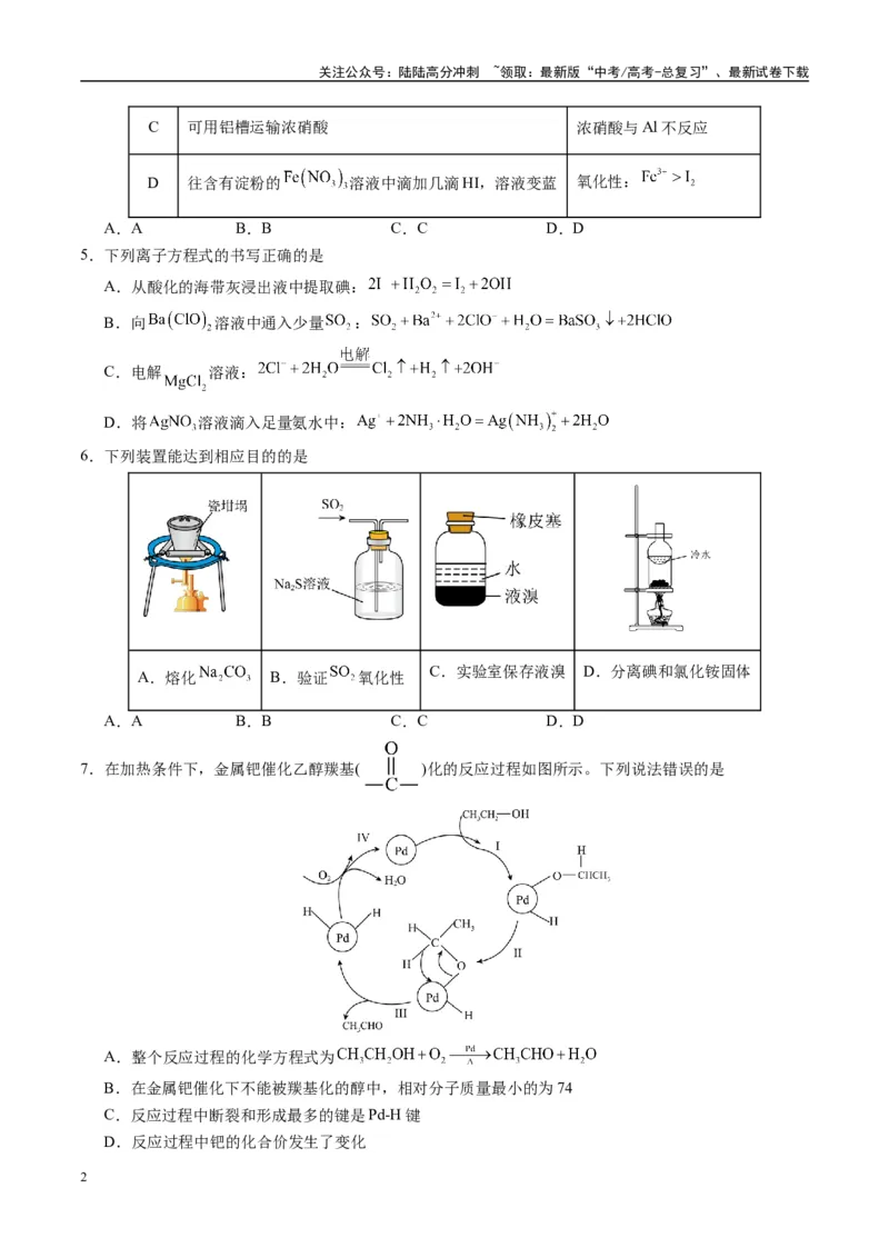 《模拟卷03（湖南专用）（考试版）_05-化学-高考总复习_专项复习_2025年_2025年高考化学模拟卷（湖南专用）4套》第2页预览