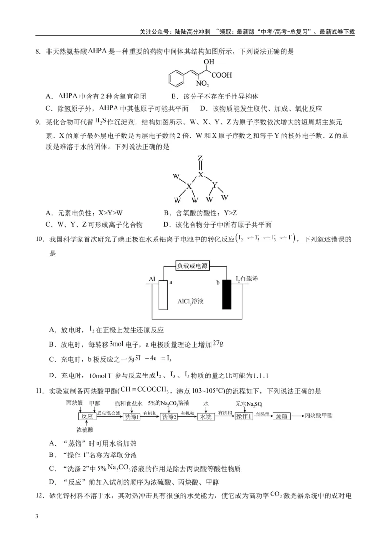 《模拟卷03（湖南专用）（考试版）_05-化学-高考总复习_专项复习_2025年_2025年高考化学模拟卷（湖南专用）4套》第3页预览